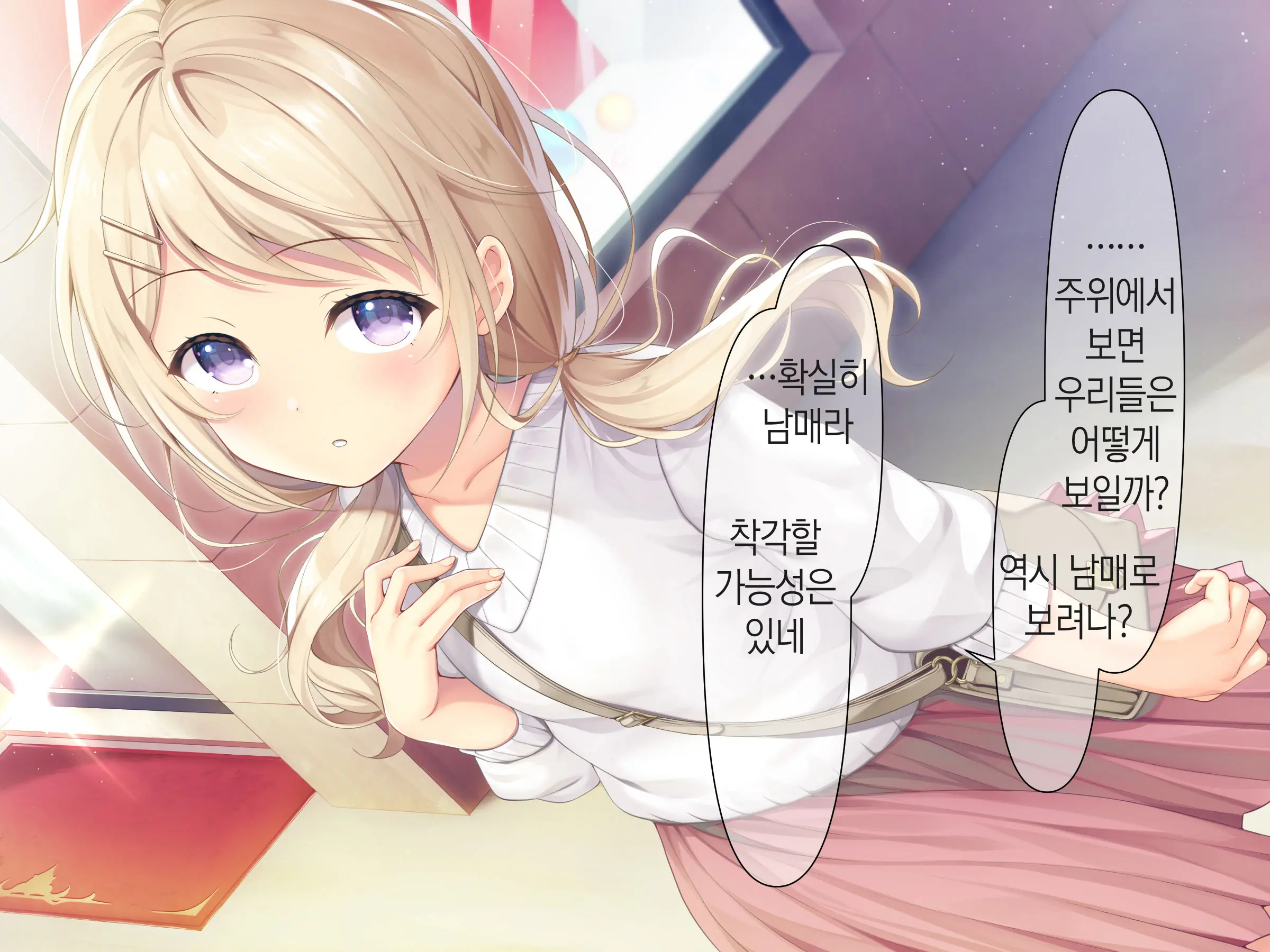 Chicchai Onee-Chan Ni Amayakasaretai | 조그만 누나에게 어리광 부리고 싶어
